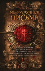 читать Неприкаянные письма (сборник)