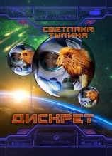 читать Дискрет