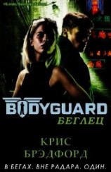 читать Беглец (ЛП)