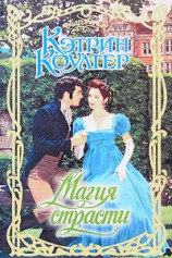 читать Магия страсти