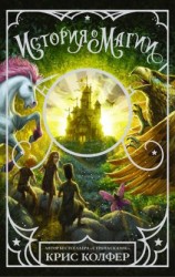 читать История о магии