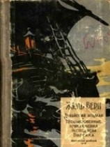 читать Необыкновенные приключения экспедиции Барсака