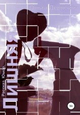 читать Лишняя