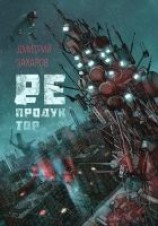 читать Репродуктор