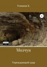читать Упреждающий удар