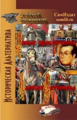 читать Новые приключения Алексея Сотникова