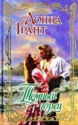 читать Темный горец