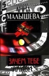 читать Зачем тебе алиби…