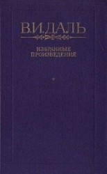 читать Вакх Сидоров Чайкин, или Рассказ его о собственном своем житье-бытье, за первую