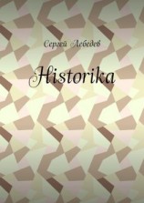 читать Historika