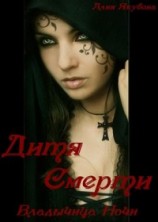 читать Дитя Смерти