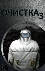 читать Изгнание/Сброс петель