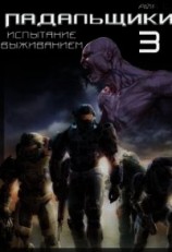 читать Испытание выживанием