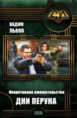 читать Дни Перуна