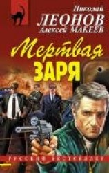 читать Мертвая заря