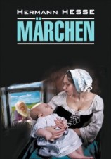 читать Märchen / Сказки. Книга для чтения на немецком языке