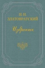 читать Аннушка