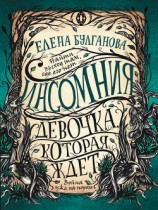 читать Девочка, которая ждет