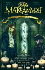 читать Мистер Слотер