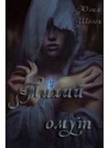 читать Тихий омут