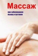 читать Питание при недостаточности кровообращения