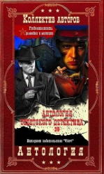 читать Антология советского детектива-38. Компиляция. Книги 1-20