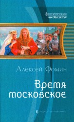 читать Время московское