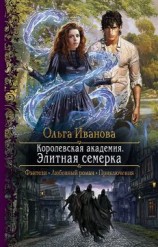 читать Элитная семерка