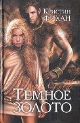 читать Темное золото