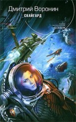 читать Скайгард