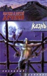 читать Казнь