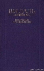читать Сказка о похождениях черта-послушника, Сидора Поликарповича, на море и на суше,