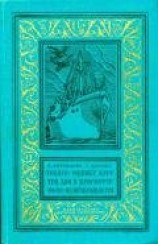 читать «Тобаго» меняет курс. Три дня в Криспорте. «24-25» не возвращается