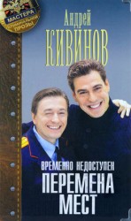читать Перемена мест