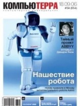 читать Журнал Компьютерра - 34 от 18 сентября 2006 года
