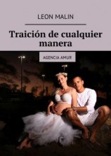 читать Traición de cualquier manera. Agencia Amur