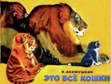 читать Это все кошки