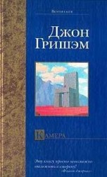 читать Камера