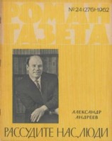 читать Рассудите нас люди