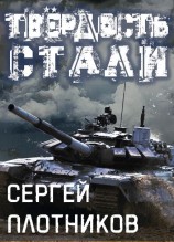 читать Твердость стали