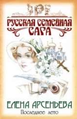 читать Последнее лето
