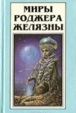 читать Мост из пепла