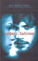 читать Спят ли бабочки на лету