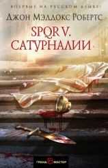 читать Сатурналии