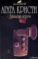читать Багдадская встреча