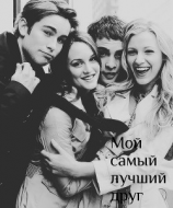 читать Мой самый лучший друг