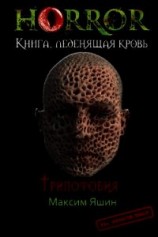 читать Трипофобия