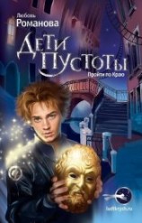 читать Люди крыш. Пройти по краю