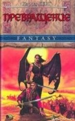 читать Превращение