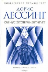 читать Сириус экспериментирует